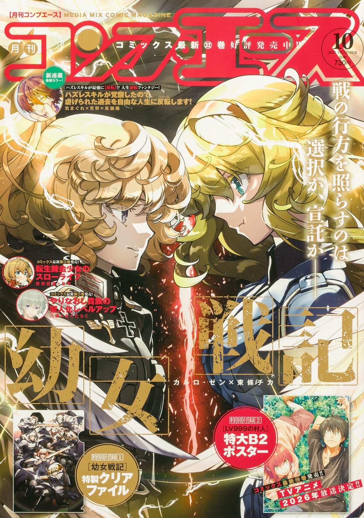 コンプエース 2025年10月号 |本 | 通販 | Amazon